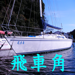 hisyakaku